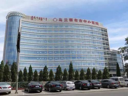 乌兰察布市中心医院